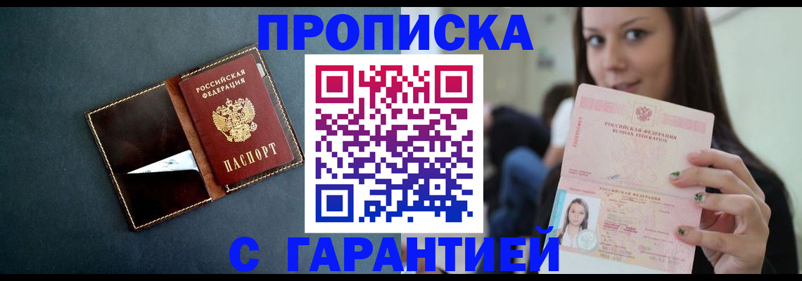 прописка в квартире в Буйнакске